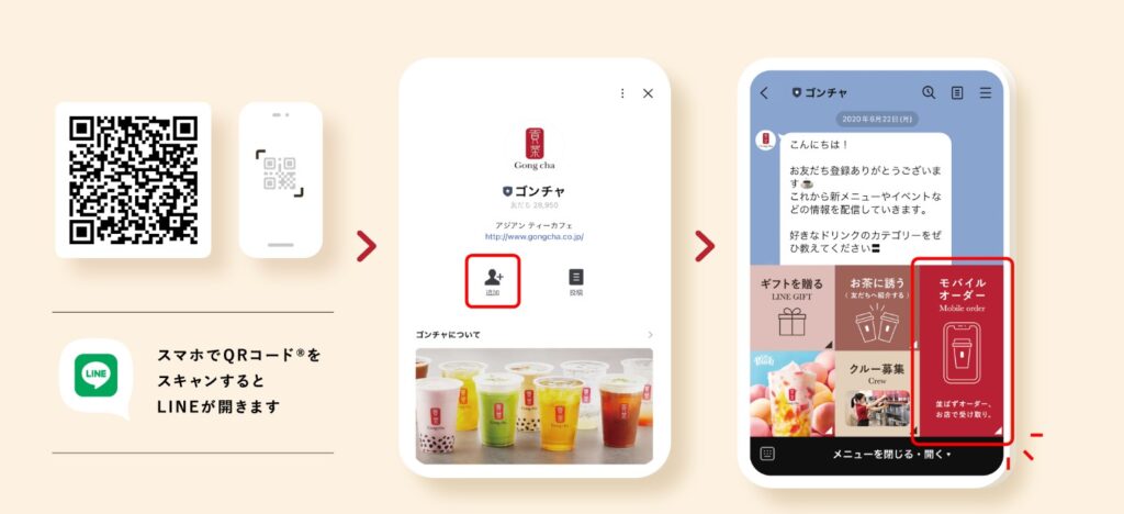 ゴンチャ　モバイルオーダーの登録方法