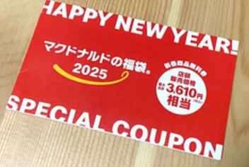 マクドナルド無料商品券