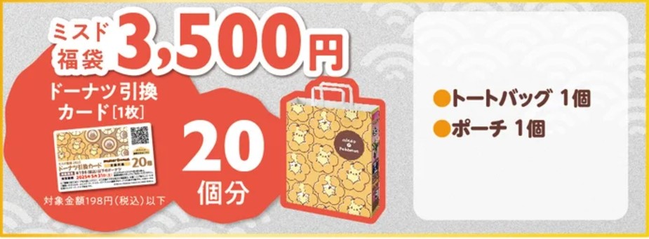 3,500円福袋